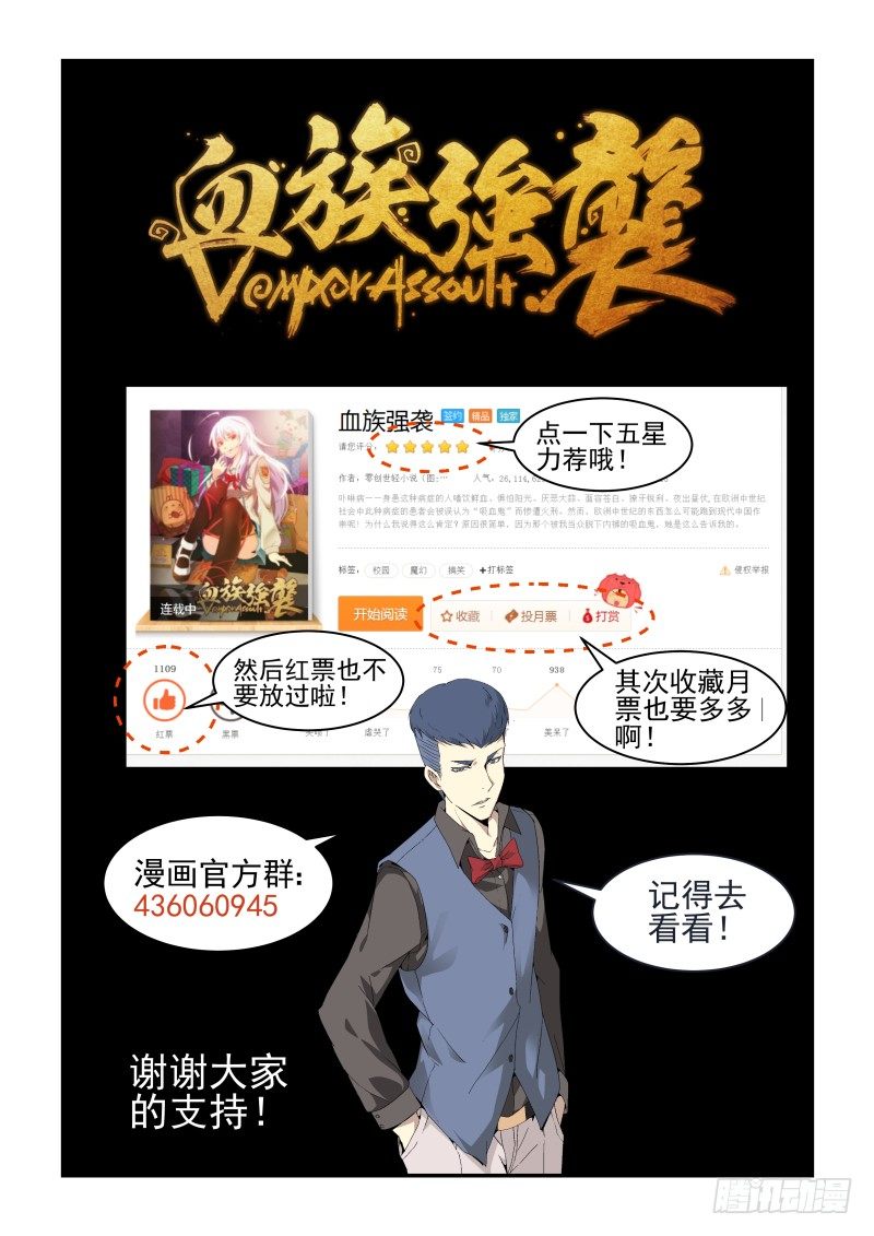 《血族强袭》NO.46 蛋疼的电视剧又来啦！ 第11页