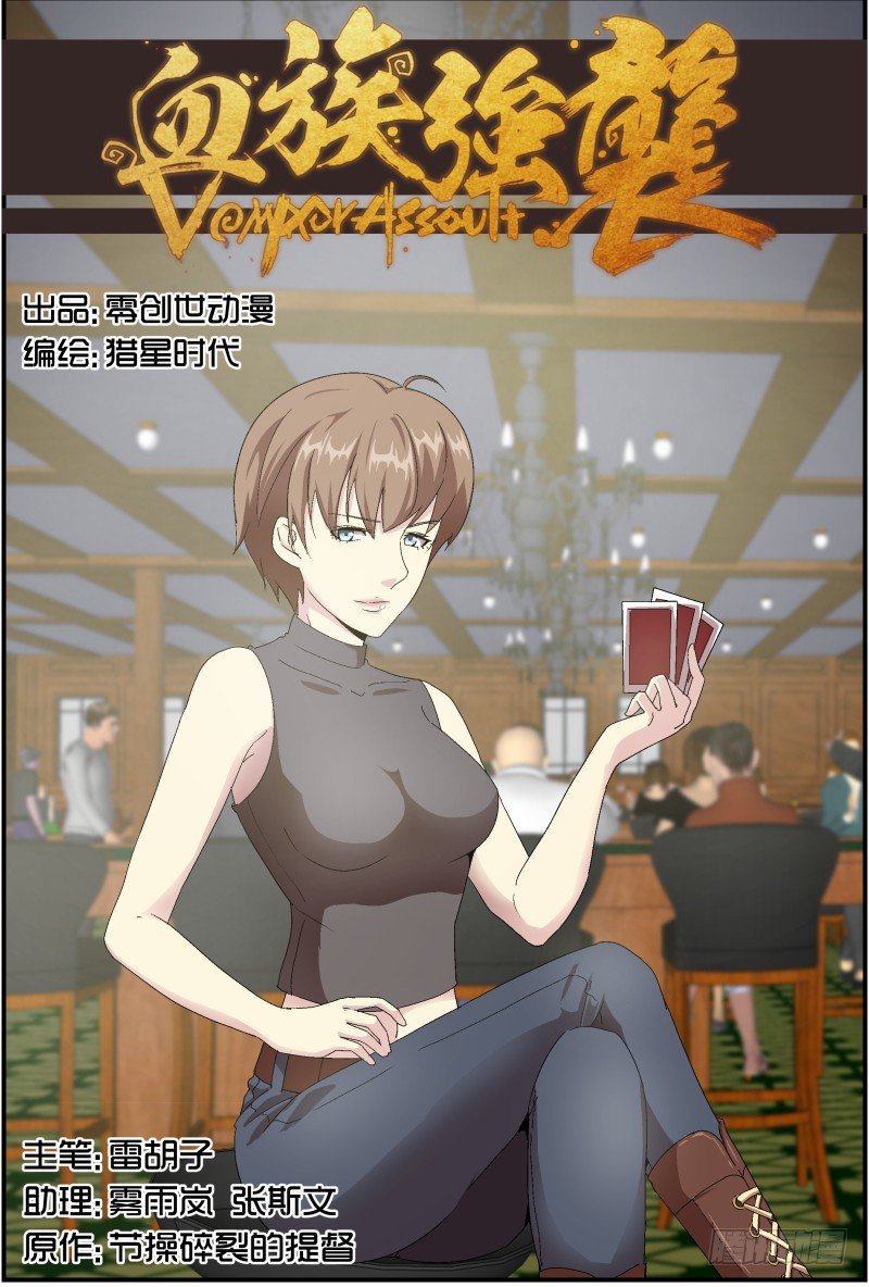 《血族强袭》NO.46 蛋疼的电视剧又来啦！ 第1页