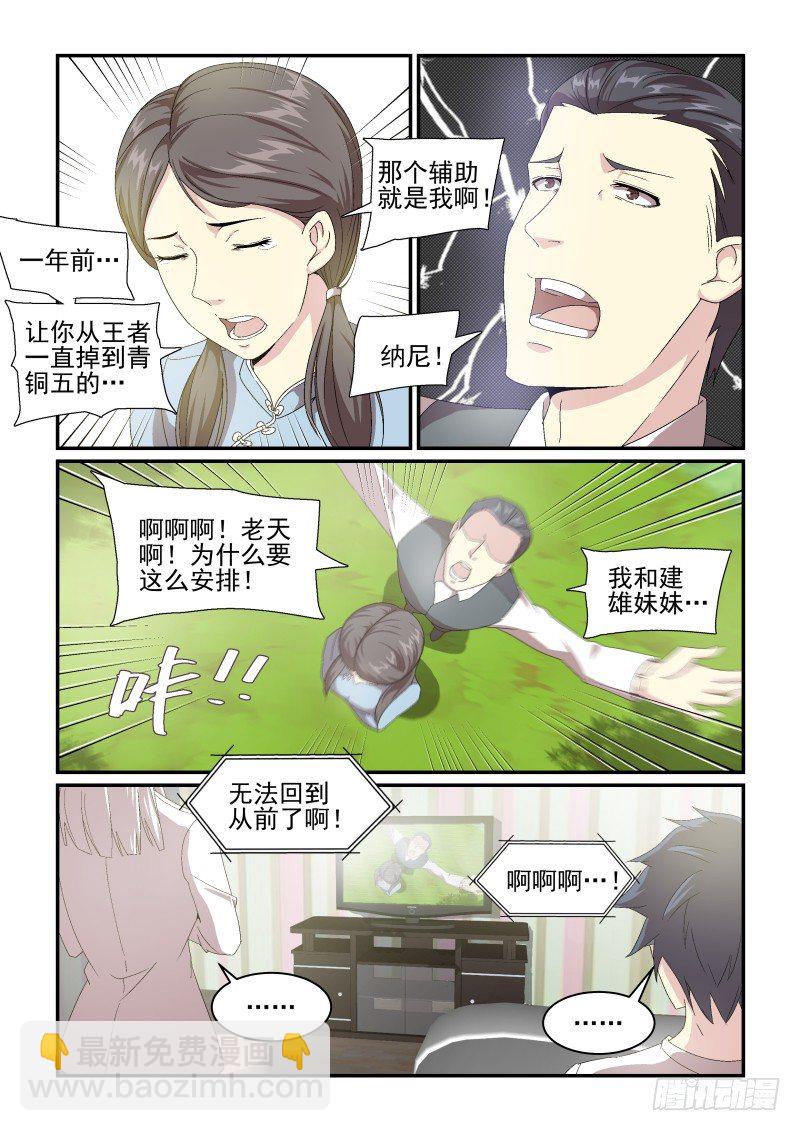 《血族强袭》NO.46 蛋疼的电视剧又来啦！ 第6页