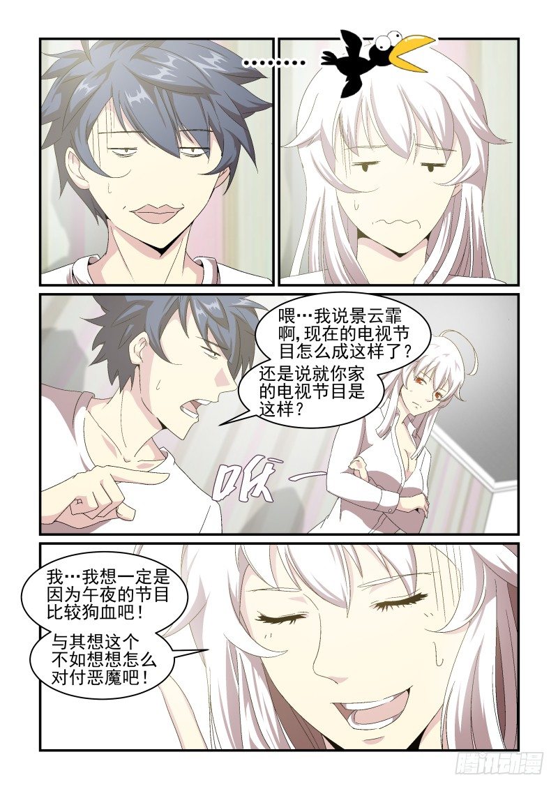 《血族强袭》NO.46 蛋疼的电视剧又来啦！ 第7页