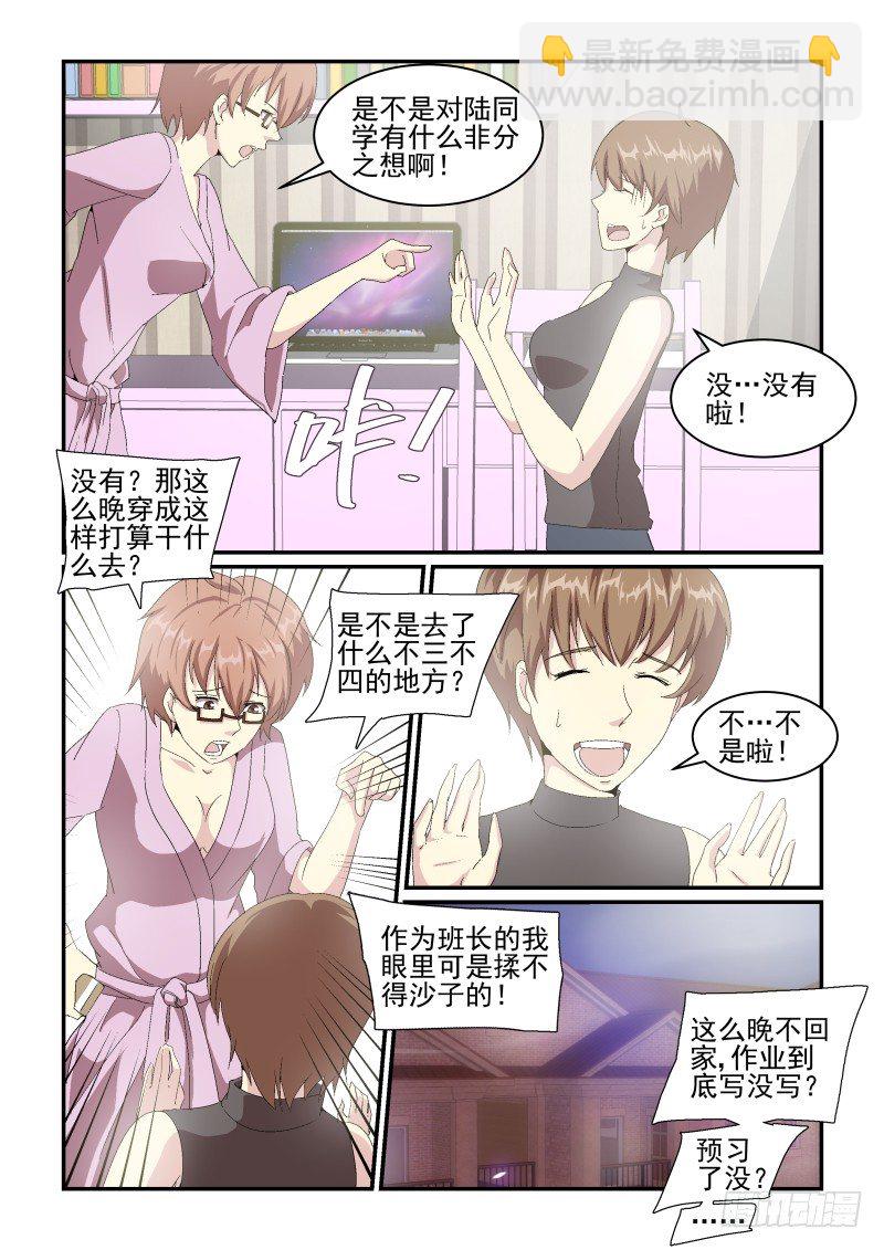 《血族强袭》NO.45 血族的天才 第10页