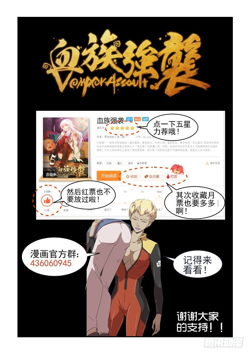 《血族强袭》NO.45 血族的天才 第11页