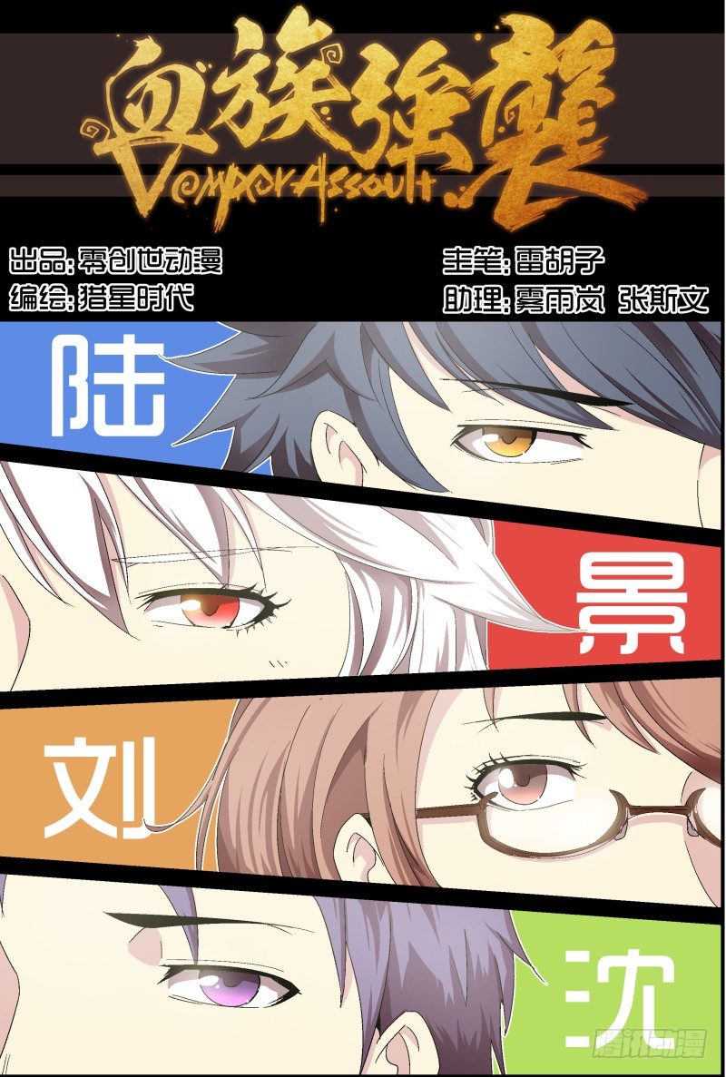 《血族强袭》NO.45 血族的天才 第1页