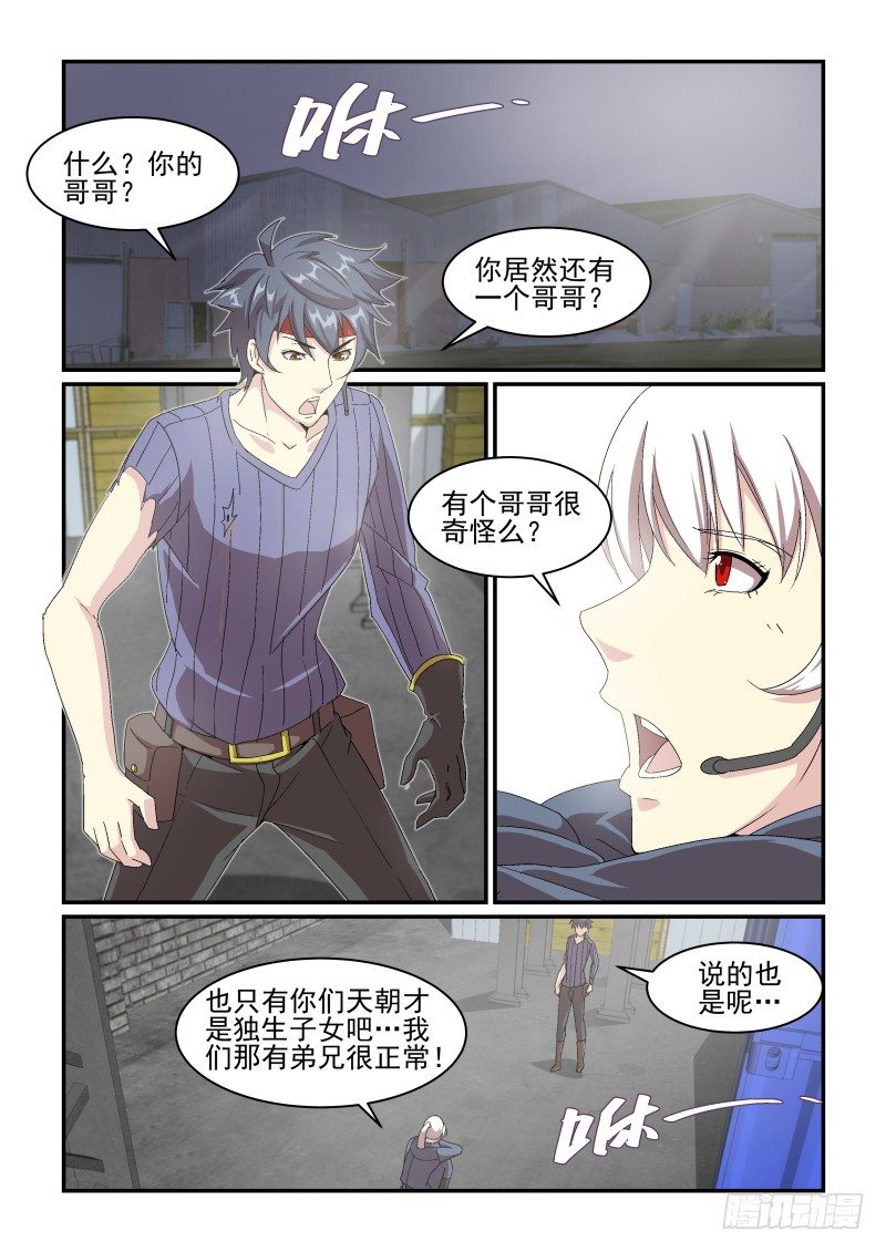 《血族强袭》NO.45 血族的天才 第2页