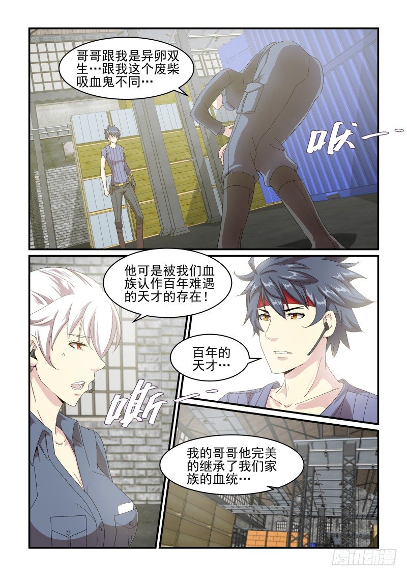 《血族强袭》NO.45 血族的天才 第3页