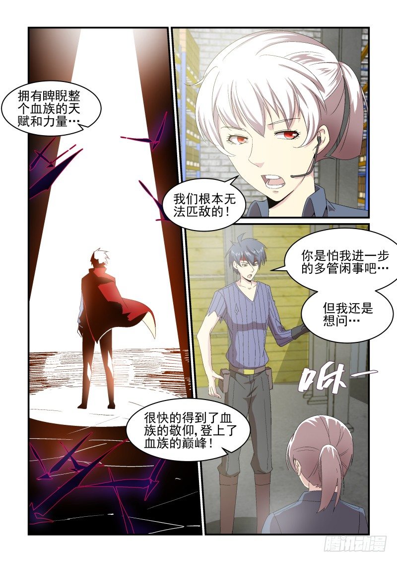 《血族强袭》NO.45 血族的天才 第4页