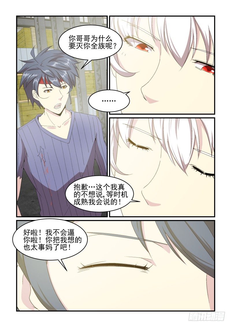 《血族强袭》NO.45 血族的天才 第5页