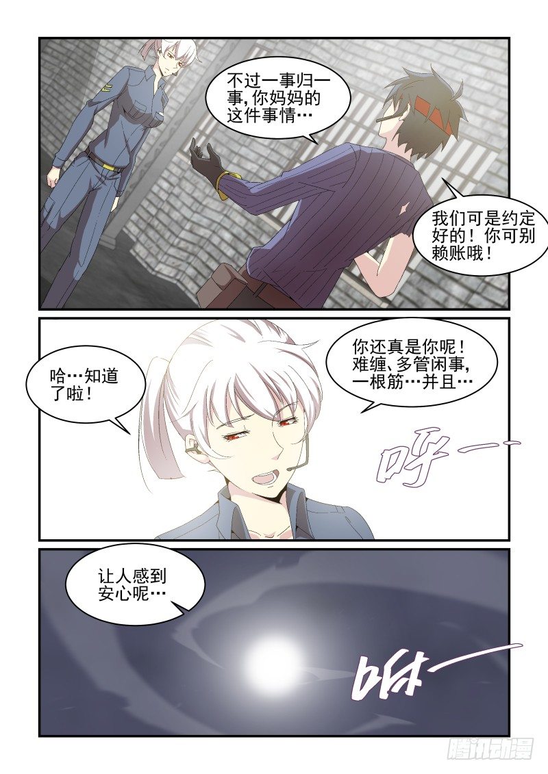 《血族强袭》NO.45 血族的天才 第6页