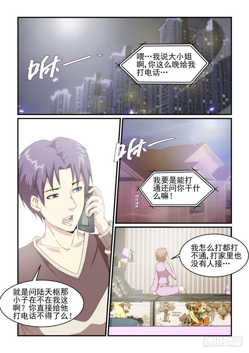 《血族强袭》NO.45 血族的天才 第7页