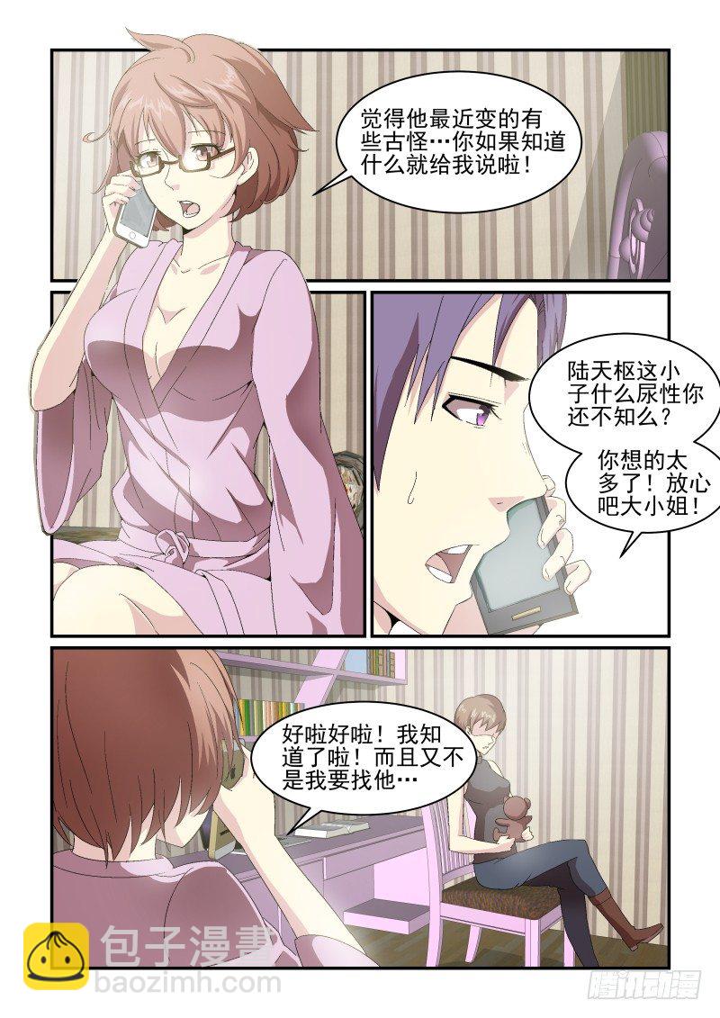 《血族强袭》NO.45 血族的天才 第8页