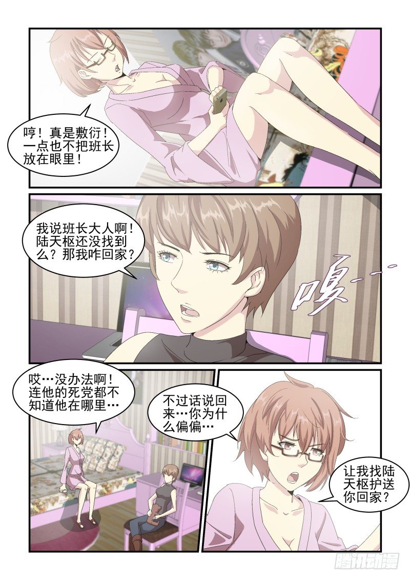 《血族强袭》NO.45 血族的天才 第9页
