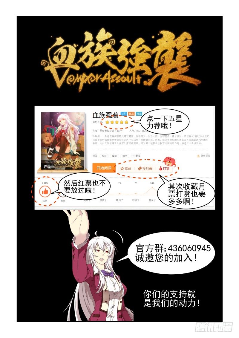 《血族强袭》NO.47 海尔辛机关 第10页