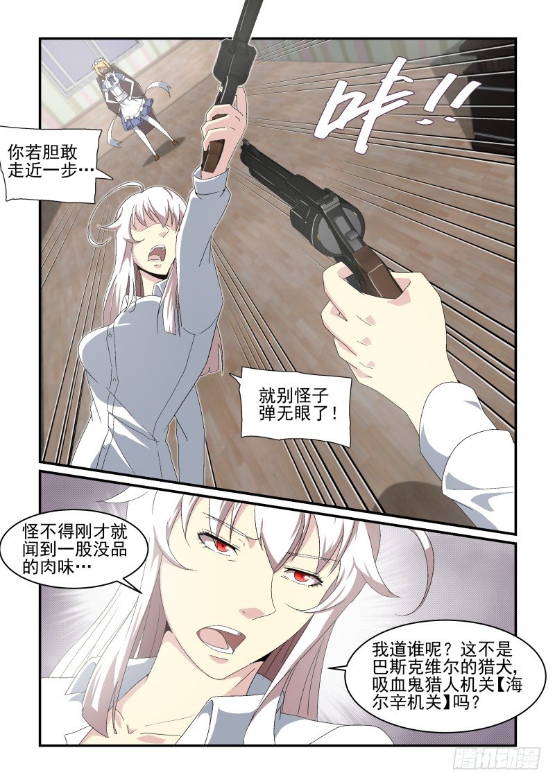 《血族强袭》NO.47 海尔辛机关 第2页