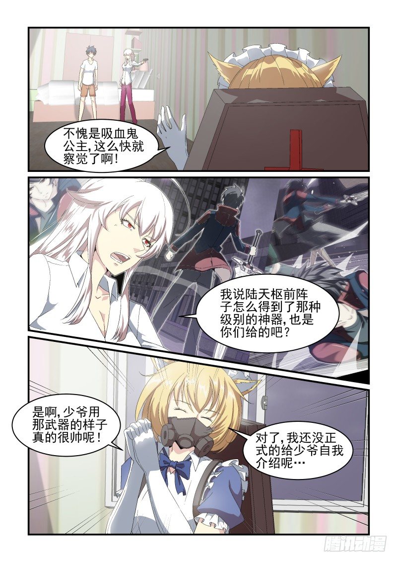 《血族强袭》NO.47 海尔辛机关 第3页