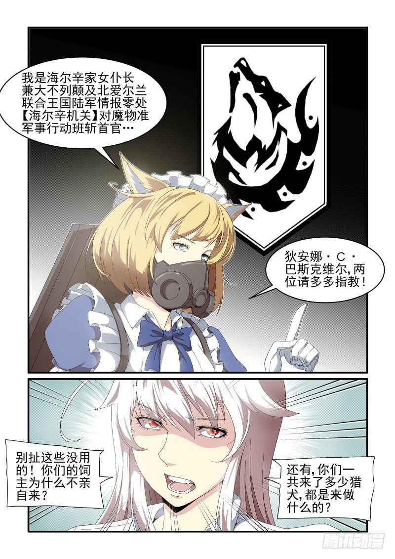 《血族强袭》NO.47 海尔辛机关 第4页