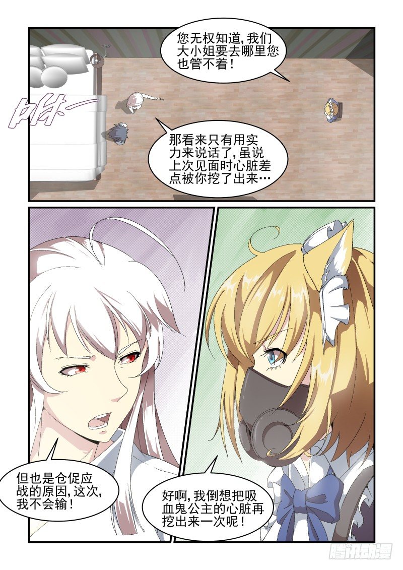 《血族强袭》NO.47 海尔辛机关 第5页