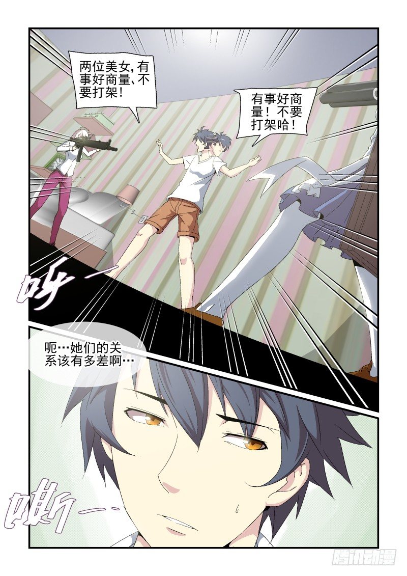 《血族强袭》NO.47 海尔辛机关 第7页