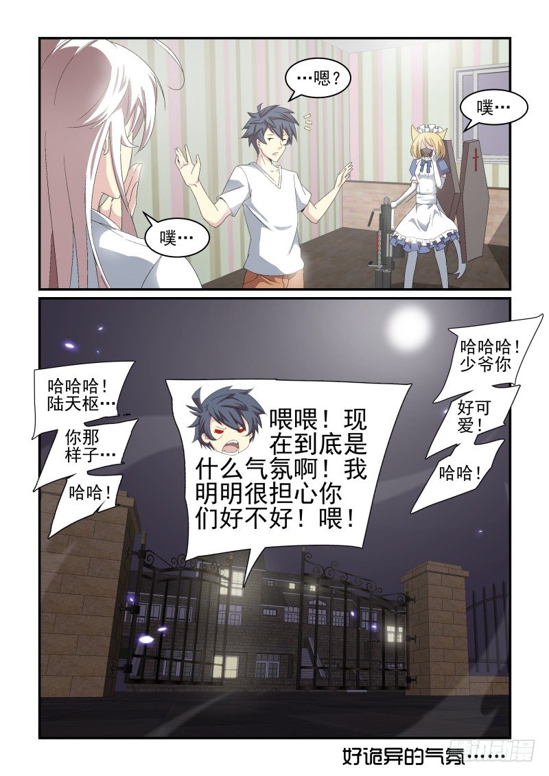 《血族强袭》NO.47 海尔辛机关 第9页