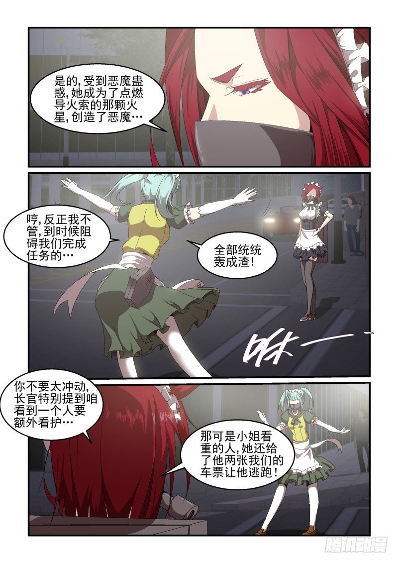 《血族强袭》NO.51 要开始了！ 第5页