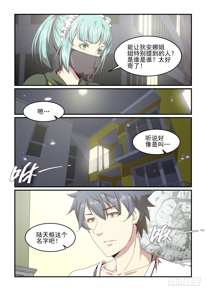 《血族强袭》NO.51 要开始了！ 第6页