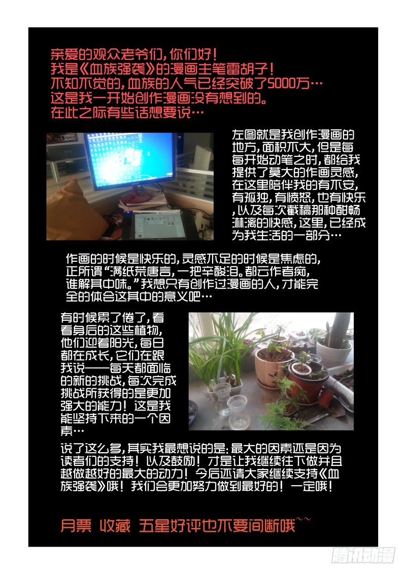 《血族强袭》NO.50 对你的心意 第10页