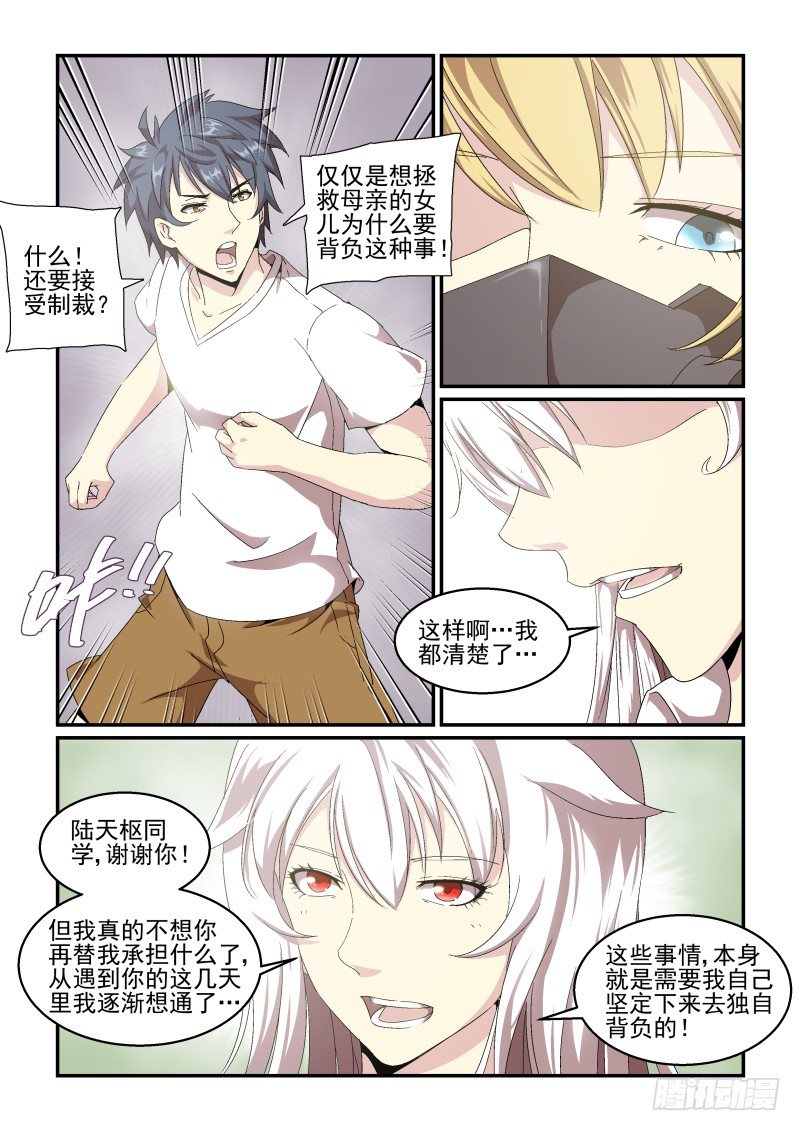 《血族强袭》NO.50 对你的心意 第2页