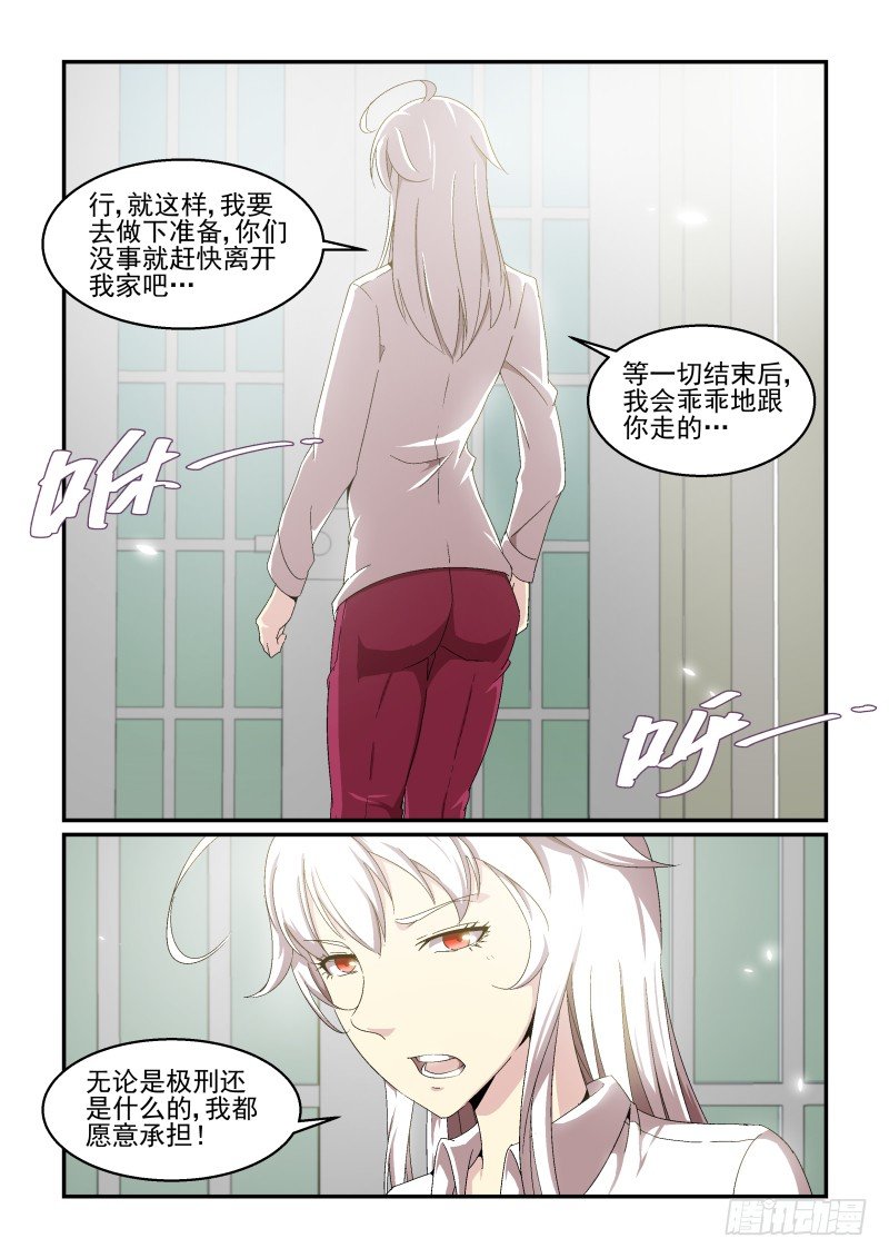 《血族强袭》NO.50 对你的心意 第5页