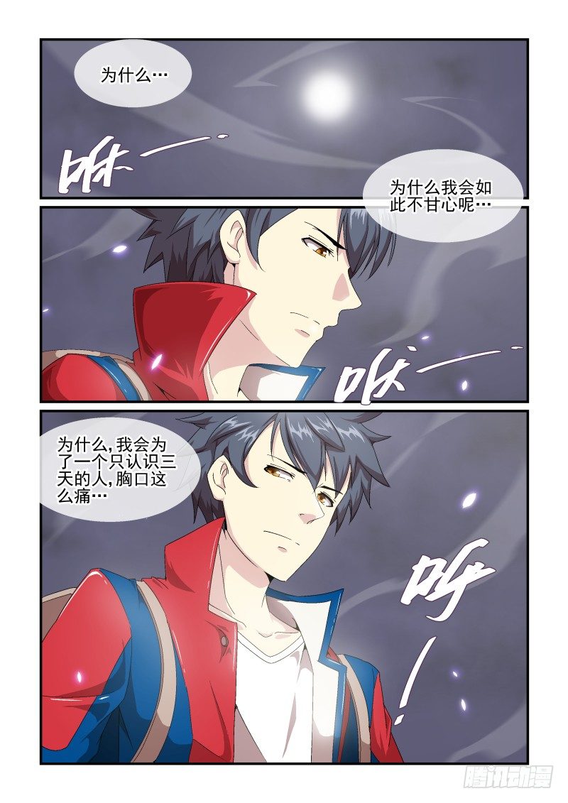 《血族强袭》NO.50 对你的心意 第6页