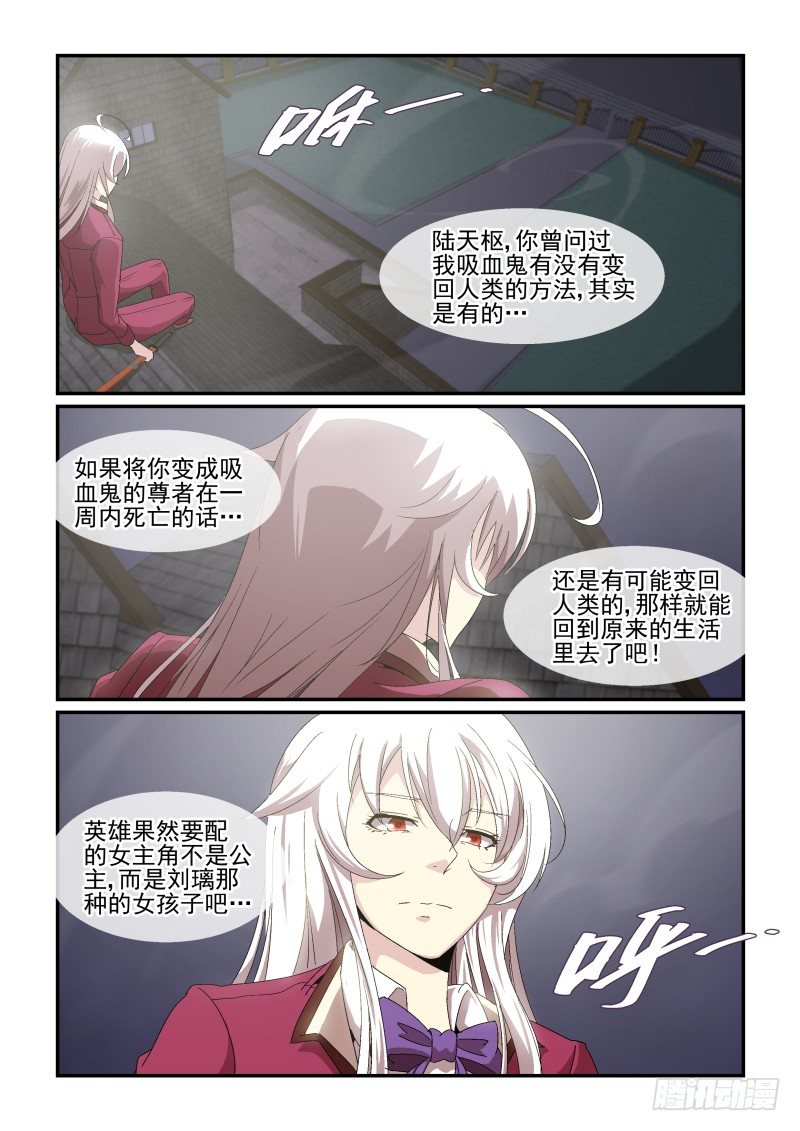 《血族强袭》NO.50 对你的心意 第8页