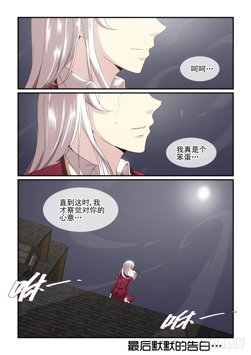 《血族强袭》NO.50 对你的心意 第9页