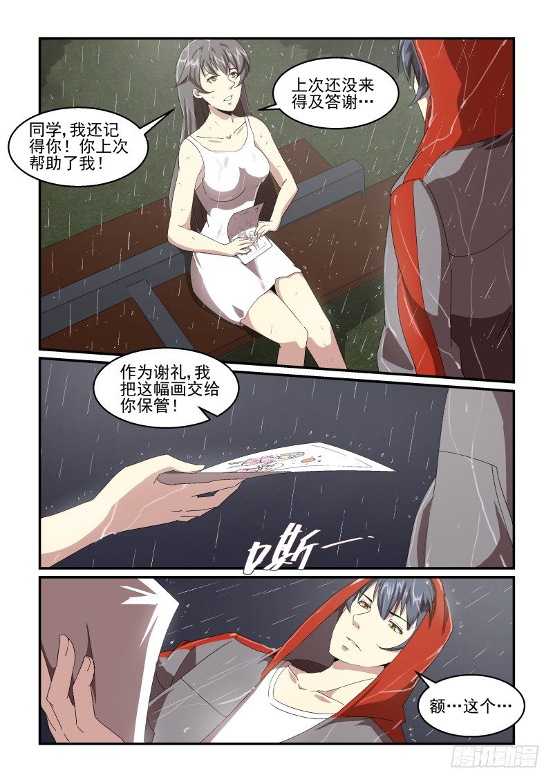 《血族强袭》NO.52 约会 第10页