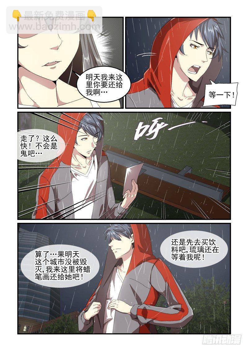 《血族强袭》NO.52 约会 第11页
