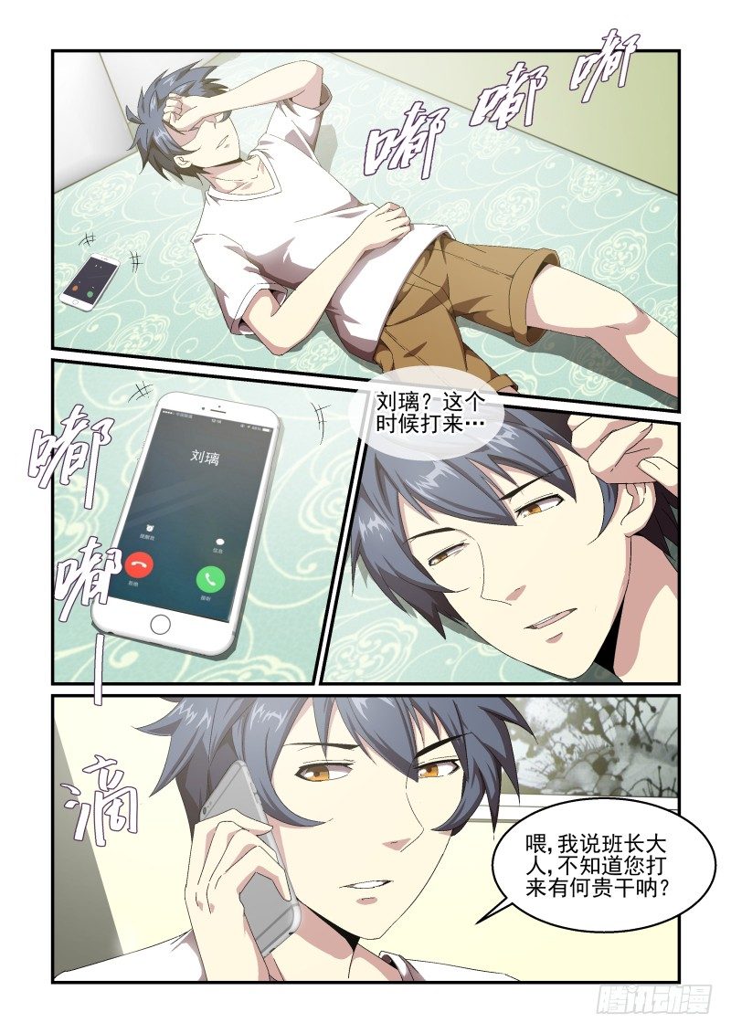 《血族强袭》NO.52 约会 第2页