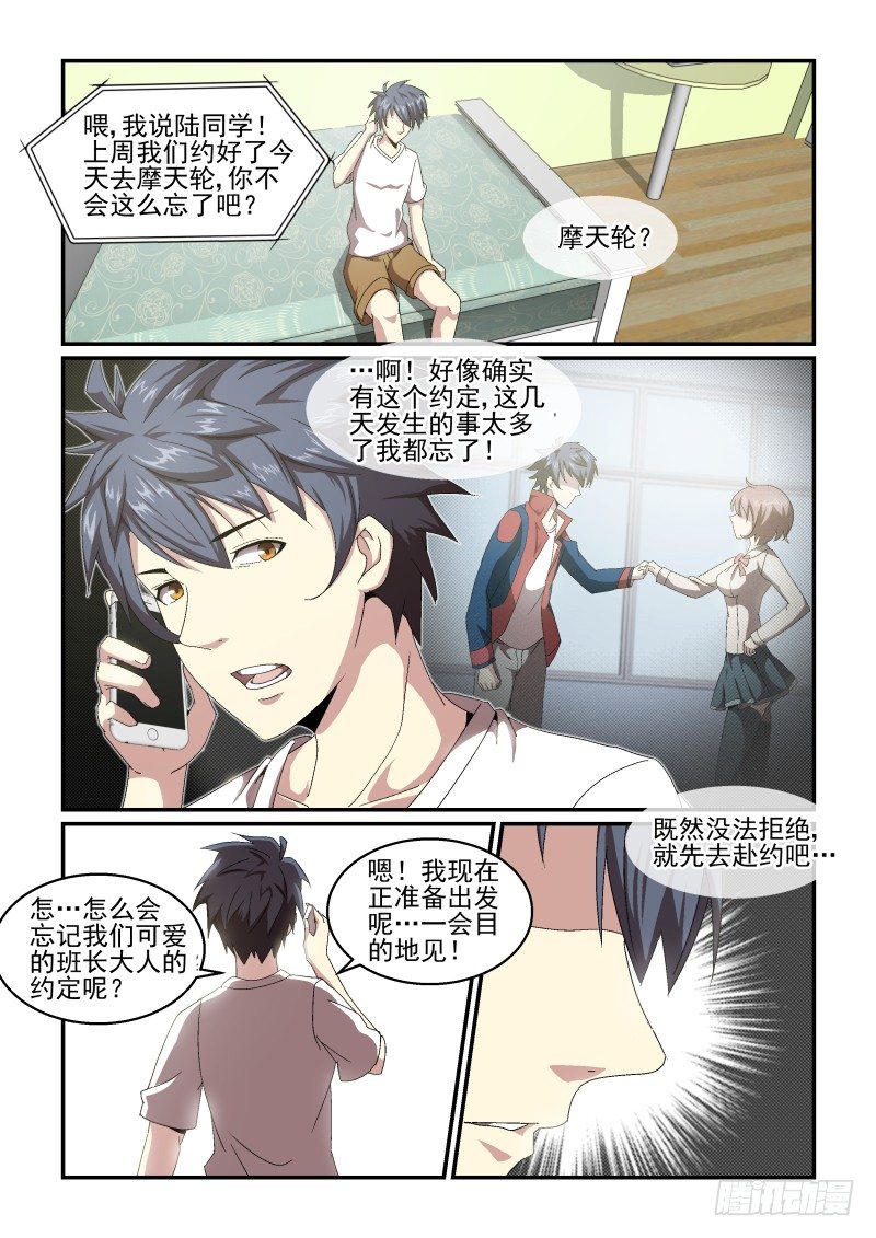 《血族强袭》NO.52 约会 第3页