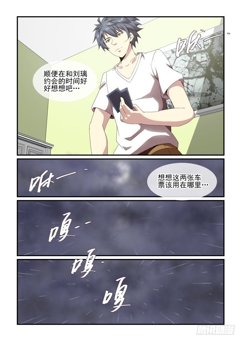 《血族强袭》NO.52 约会 第4页