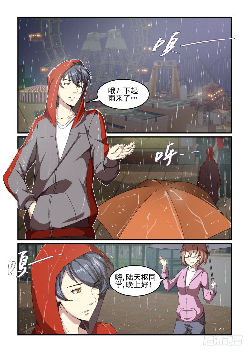 《血族强袭》NO.52 约会 第5页