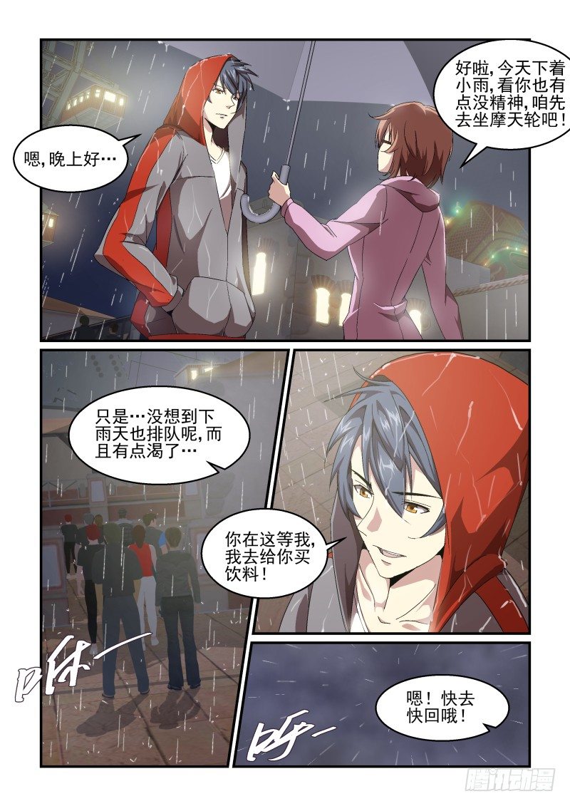 《血族强袭》NO.52 约会 第6页