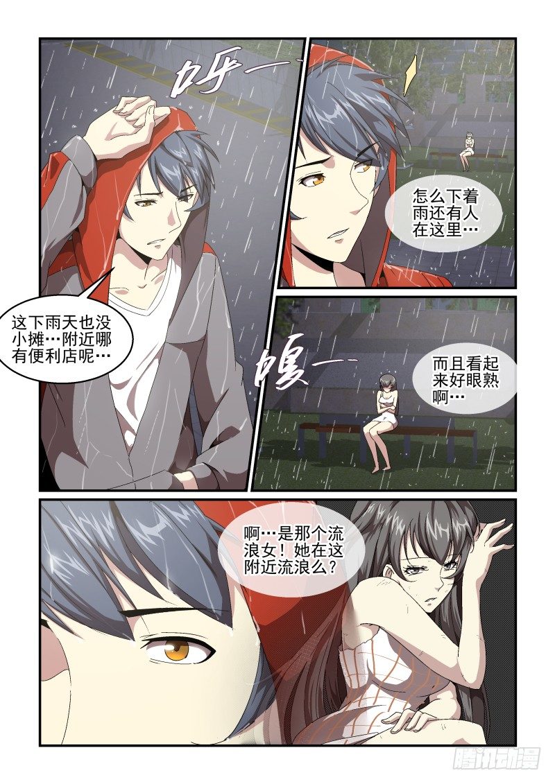《血族强袭》NO.52 约会 第7页