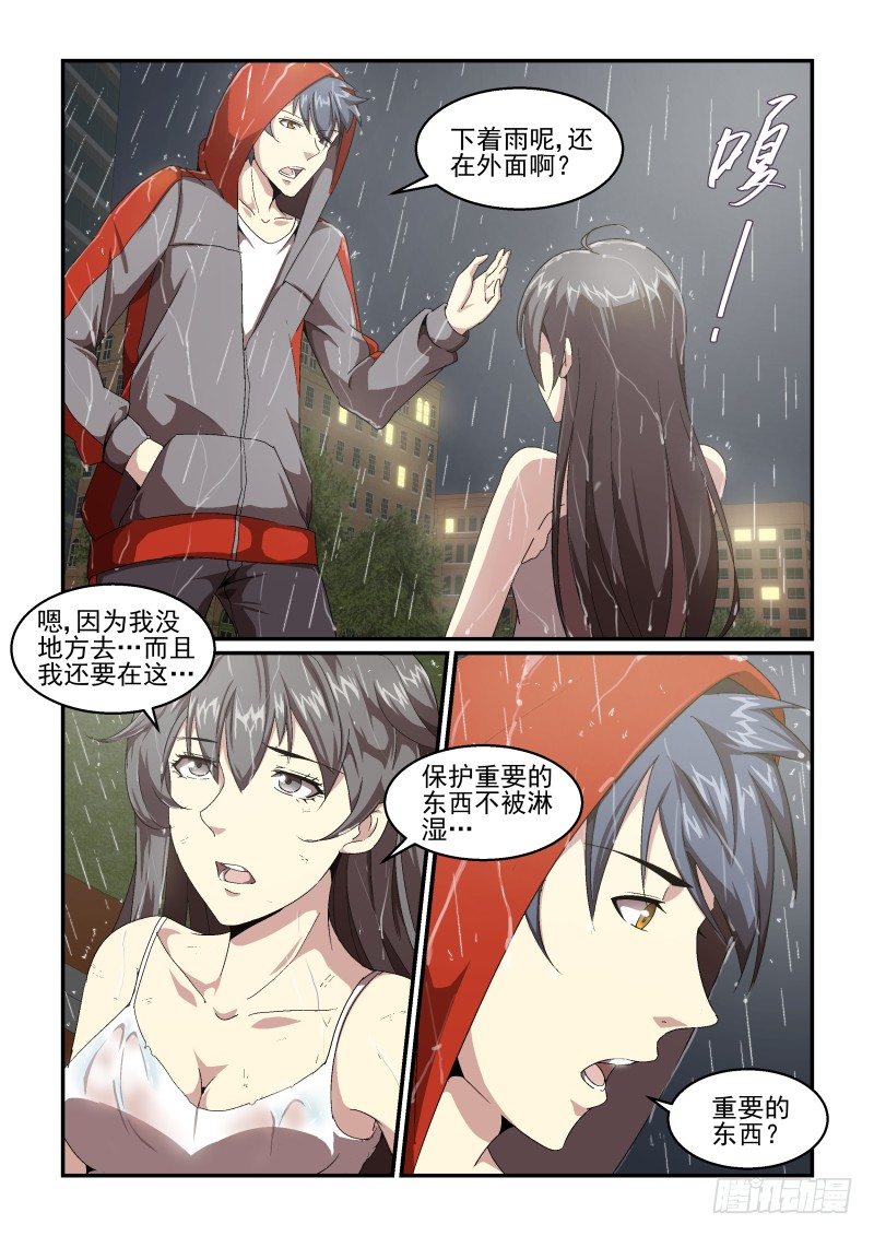 《血族强袭》NO.52 约会 第8页