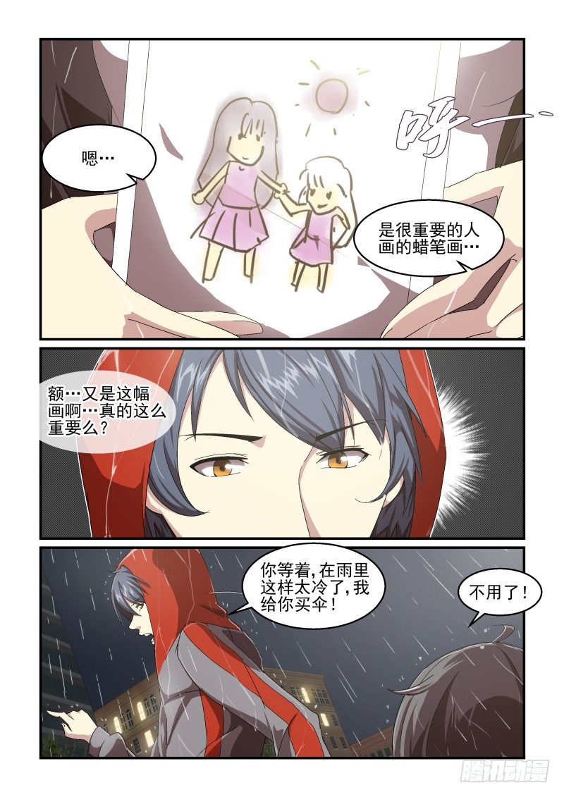 《血族强袭》NO.52 约会 第9页