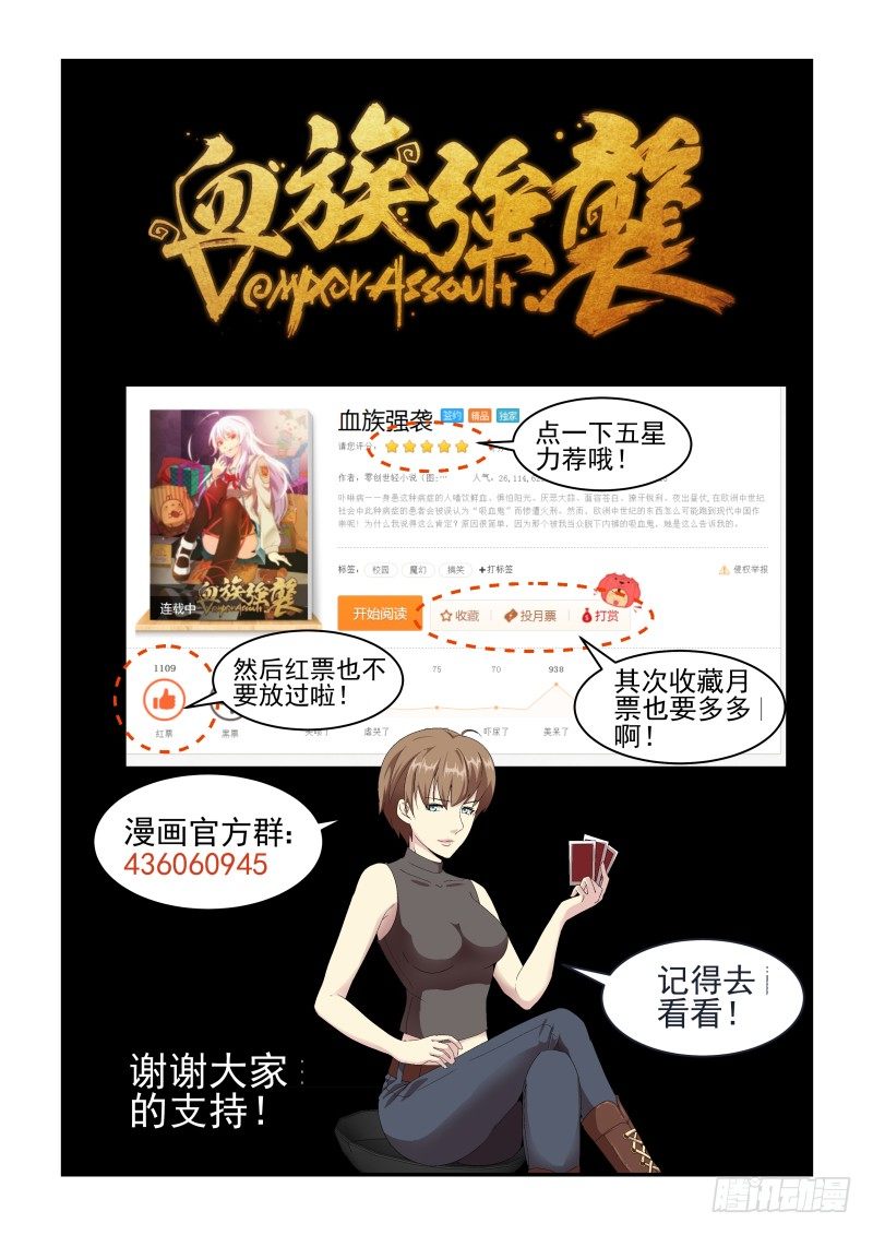 《血族强袭》NO.49 接受制裁 第10页