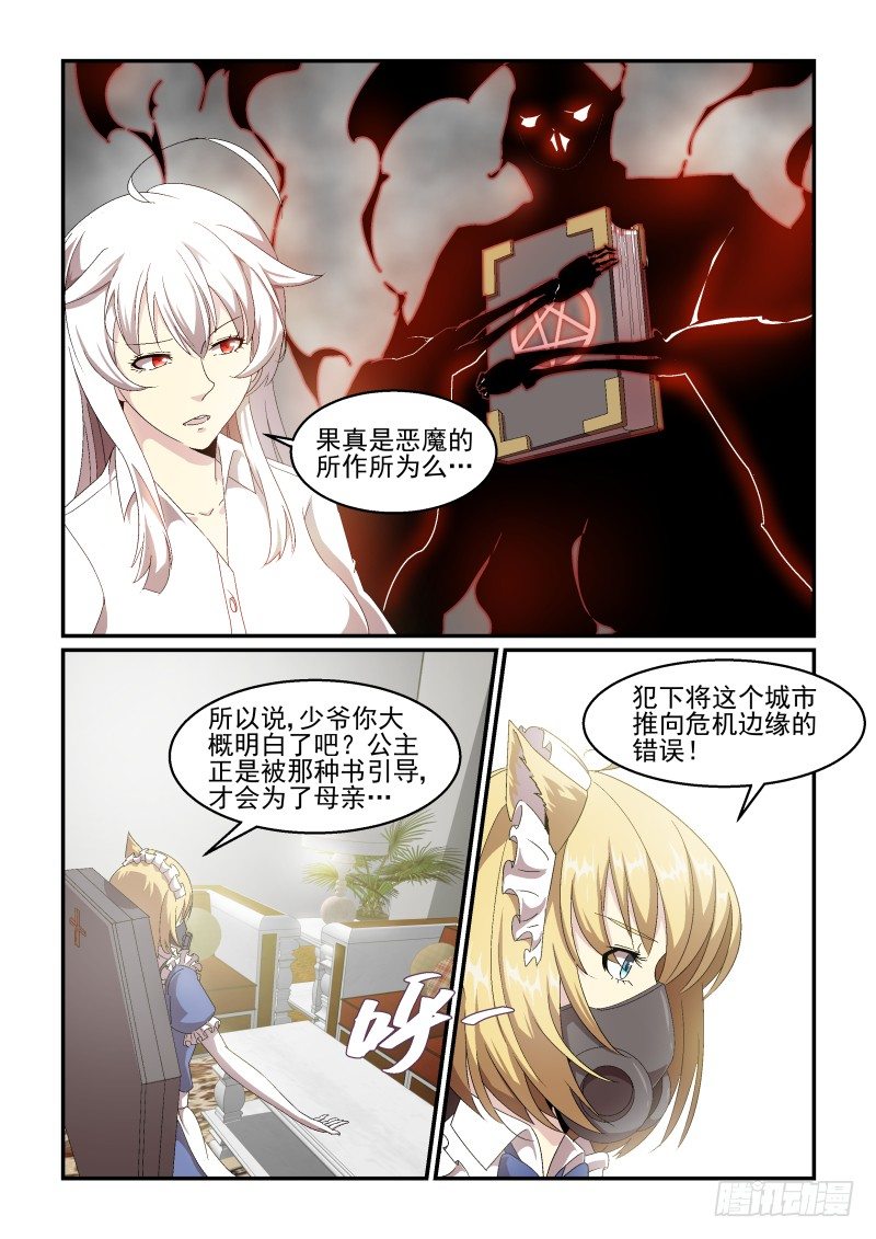 《血族强袭》NO.49 接受制裁 第5页