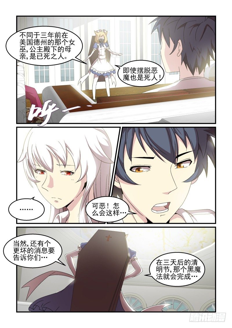 《血族强袭》NO.49 接受制裁 第7页