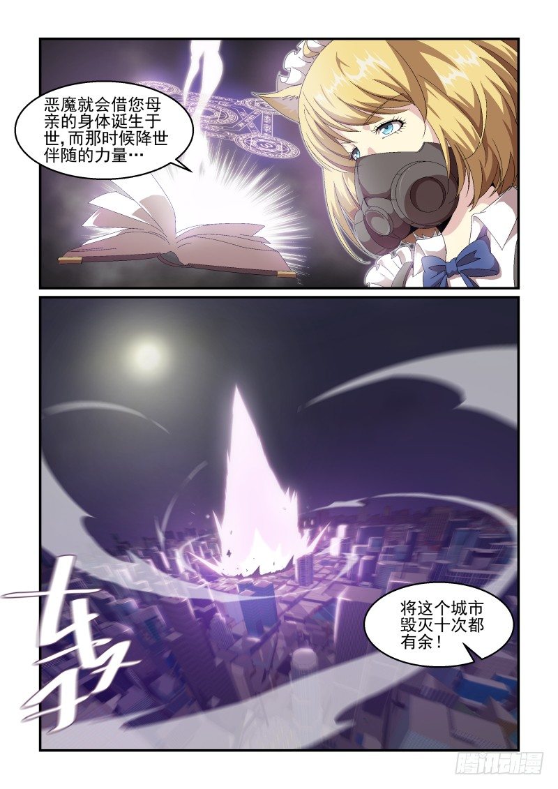 《血族强袭》NO.49 接受制裁 第8页
