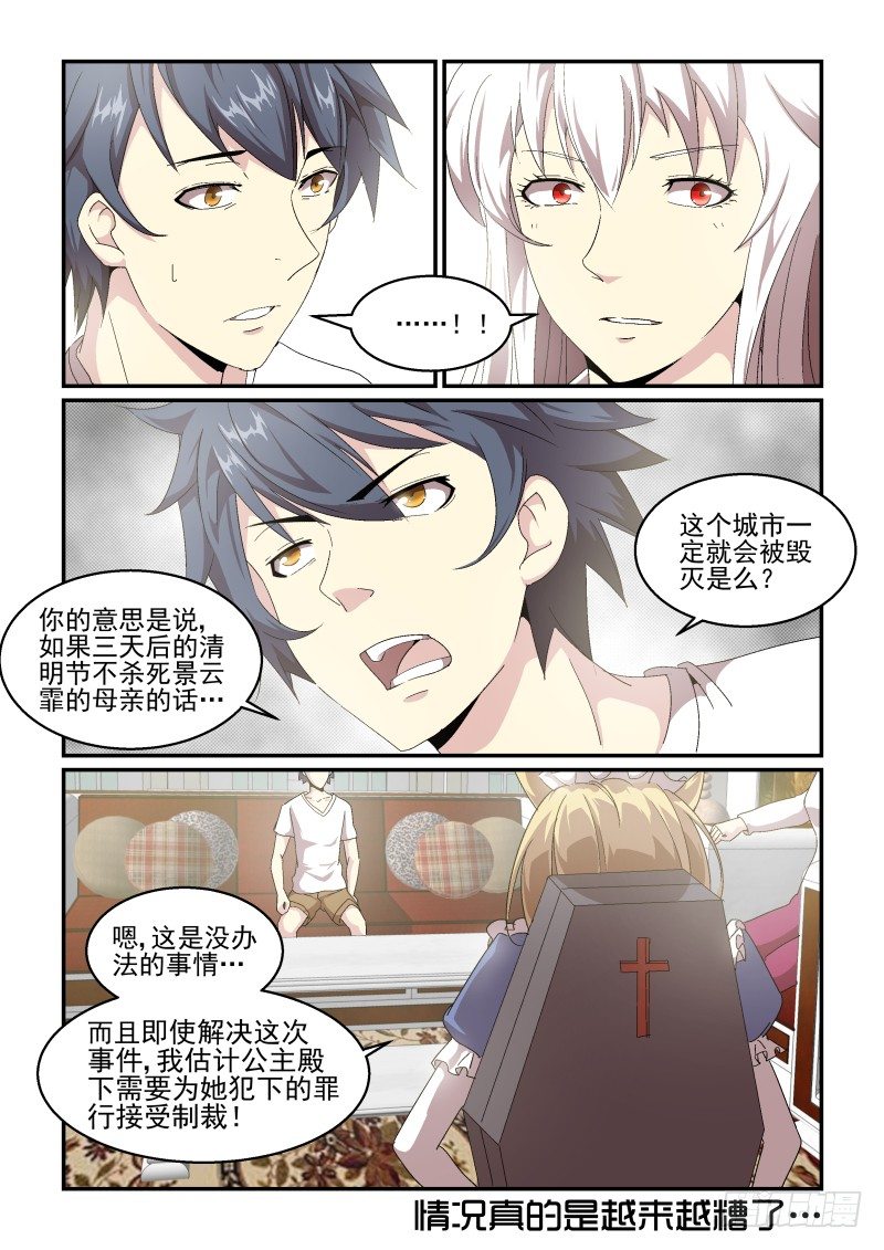 《血族强袭》NO.49 接受制裁 第9页