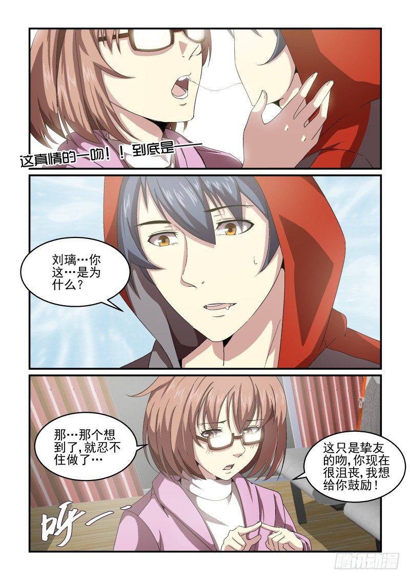《血族强袭》NO.54 回家 第2页