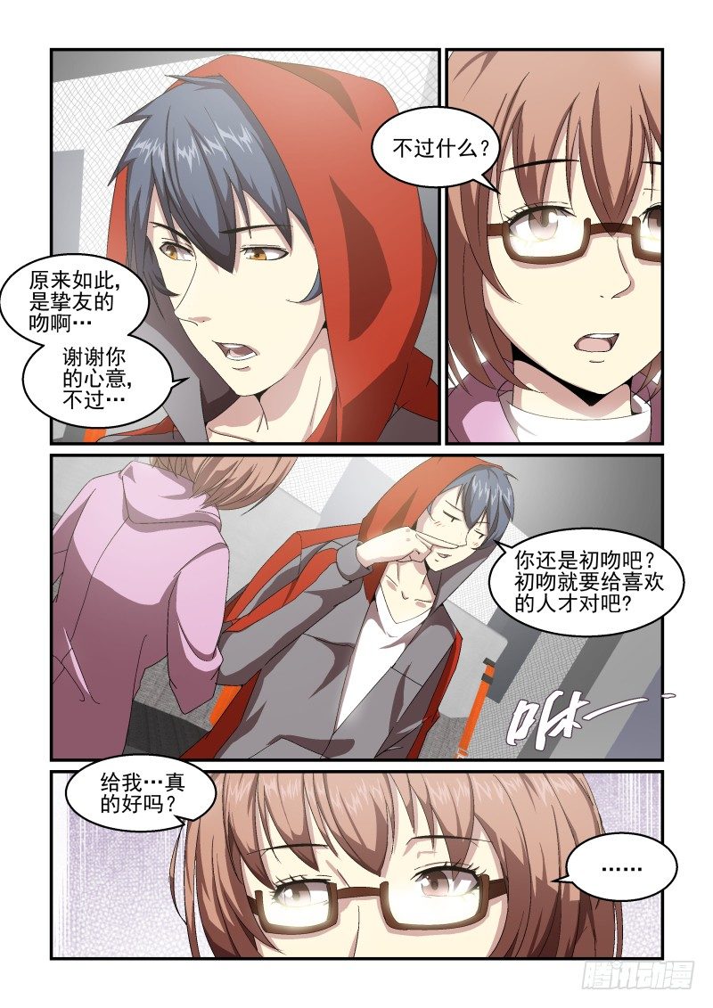 《血族强袭》NO.54 回家 第3页
