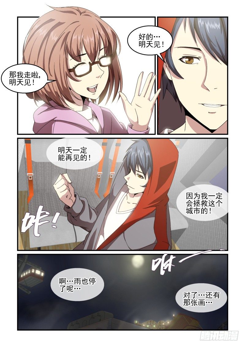 《血族强袭》NO.54 回家 第5页