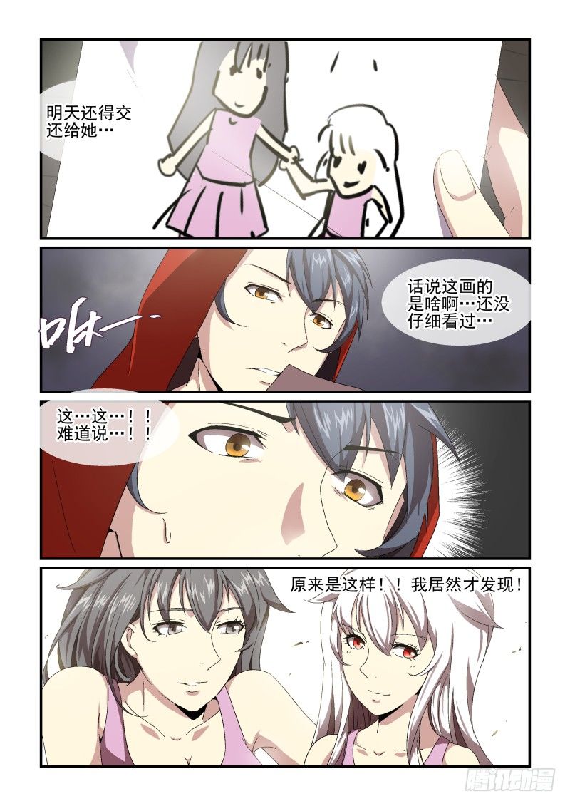 《血族强袭》NO.54 回家 第6页