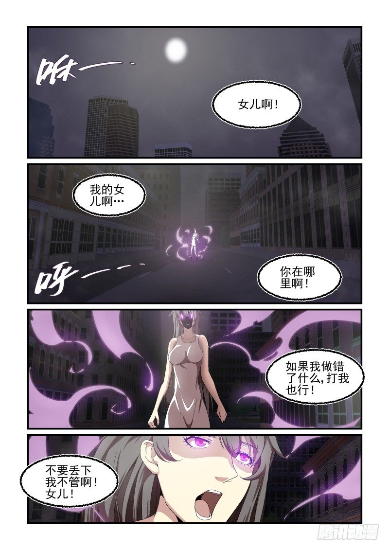 《血族强袭》NO.54 回家 第7页